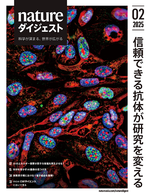 Nature ダイジェスト 2025年2月号